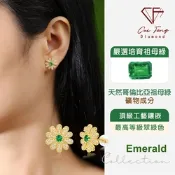 【翠峰】培育祖母綠《花羨魅力》耳環 哥倫比亞祖母綠 生日 送禮 飾品