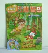 小學生巧連智低年級版2008年12月