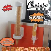 台灣出貨 甜筒架 通用款冰淇淋機甜筒架蛋筒收納分配器冰激凌託取威化脆筒皮殼蛋卷