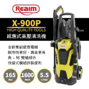 【4%點數】真便宜 REAIM萊姆 X-900P 感應式高壓清洗機【限定樂天APP下單享點數回饋】