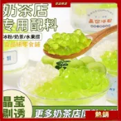 限時促銷新品青提脆啵啵波波爆爆珠珍珠奶茶店專用原材料配小免煮寒天晶球甜品