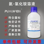 【高品質】氨-氯化銨緩衝溶液 PH10 PH9.5 鍋爐水質 硬度分析專用