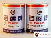 美華油漆 中壢實體店面 百麗牌 明星牌 耐熱漆 耐熱黑 耐熱銀 灰底漆 300度 500度 700度 排氣管 卡鉗 引擎