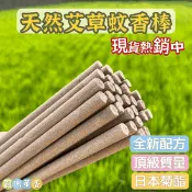 【生活市集】特濃天然艾草蚊香棒 60/120公分