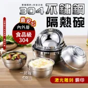 🤙🏻實用好物🤙🏻304不鏽鋼隔熱碗 泡麵碗 不鏽鋼碗 兒童碗 湯碗 不銹鋼 隔熱碗 飯碗 304不鏽鋼碗 防燙碗 防摔碗