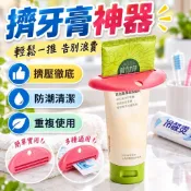 牙膏擠壓器 擠牙膏神器 手動擠牙膏器 洗面乳擠壓器 擠洗面乳神器 牙膏夾子 大號擠壓器 化妝品小樣擠壓器 潔面乳擠壓器