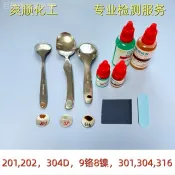 台灣出貨  304 316 201 不鏽鋼檢測藥水檢測液辨識劑鉻鎳錳鉬測試液無需通電 boxiang1127