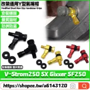 適用於鈴木 V-Strom250 SX Gixxer SF250 改裝Y型氣嘴 雙頭氣嘴 鋁合金氣嘴 輪胎 胎壓