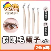 (店+)假睫毛鑷子 台灣現貨 隔日到貨 睫毛夾子 睫毛嫁接鑷子 睫毛鑷 美睫師專用 海豚夾 鷹嘴夾 眉夾 金羽夾 鑷子