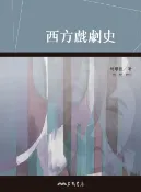 樂天Kobo電子書 西方戲劇史【電子書】