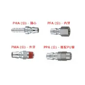 (店+)台灣製 THB 快速接頭 鋼鐵製 空壓機 氣動快速接頭 單顆售(40PHA 插管1/2吋公頭) 中崙五金