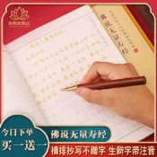 佛說無量壽經抄寫本佛說大乘無量壽莊嚴清靜平等覺經抄經本生僻字注音版抄經卷經典臨摹字帖靜心手抄本簡體橫版字楷書經書經文結緣
