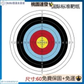 台灣熱銷反曲複閤弓箭射箭靶紙射擊比賽練習半環全環胸環打靶飛鏢靶釘步槍 9Q27