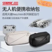 適用DJI大疆Neo無人機收納包Mini 4 Pro斜挎包Flip迷你4k/3/2SE便攜手提單肩揹包暢飛套裝原廠配件盒