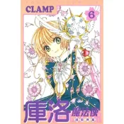 庫洛魔法使 透明牌篇 (6)_Readmoo 讀墨電子書
