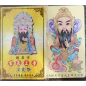 新北市 玄天上帝 文化祭 悠遊卡 一卡通 特製 限量
