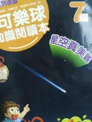 小學生 巧連智 2011 7月 知識閱讀本 星空真美麗