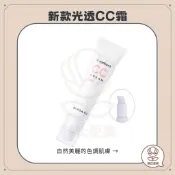 【韓氏愛美】Banila Co. 芭妮蘭 新款 光透CC霜 CC霜 BB霜 自然裸妝 提亮霜 妝前乳