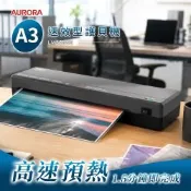 AURORA 震旦A3速效型護貝機LM3238H