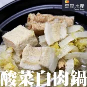 【盅龐水產】老山東酸菜白肉鍋 - 重量1100g±5%/包