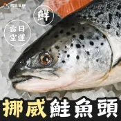 【銘雄生鮮】剖半冷藏挪威鮭魚頭 當日空運 現流品質 油脂豐富 剖半去鰓  挪威鮭魚頭 鮭魚頭 鮭魚 剖半鮭魚頭 挪威鮭魚