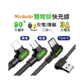 (店+)Mcdodo 雙彎頭 鈕扣系列 遊戲用 充電線 快充線 傳輸線 type-c micro 適用蘋果 i16