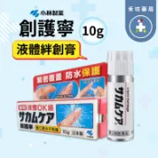 [禾坊藥局] 小林製藥 創護寧 液體絆創膏(未滅菌) 10g 液體OK繃 日本製