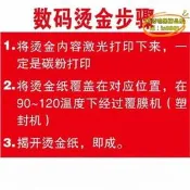 【臺灣現貨】數碼燙金紙覆膜機塑封機碳粉UV列印水晶標A4燙金紙碳粉燙金膜絲印