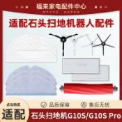 協貿國際日用品生活7館 適配石頭掃地機器人G10S拖布G10S Pro濾網主刷邊刷一次性抹布配件