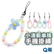 日系小清新串珠 手機掛繩 花朵 掛鏈 掛飾 短掛繩 手串 手機殼掛繩 水晶 手機吊繩 手腕繩 手繩 手機繩 TZ007