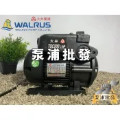 【泵浦批發】♨活動優惠♨ TQC200 1/4HP 大井WALRUS 頂樓順水加壓機 TQC200B 泵浦 加壓馬達
