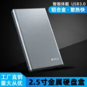 歡樂購物網 硬碟外接盒 移動硬碟盒2.5寸USB3.0金屬灰SSD機械固態鋁合金材磁盤質便攜sata