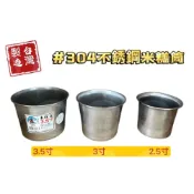 (店+)台灣製造#304不鏽鋼米糕筒 #排骨筒#燉筒#茶碗蒸#副食品#布丁杯#雞湯#口杯#小內鍋#鍋子#煲湯