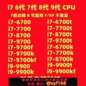 雲源優品 {保固一年 可打統編}i7 6700 T 7700K 8700 K 9700T i9 9900 9900KF 9900T 10850K