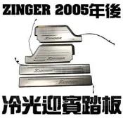 ZINGER 外置 免破線 類原廠 LED 冷光 迎賓 門檻條 踏板 後護板 防刮板 防護板 氣氛燈 無分年份 三菱