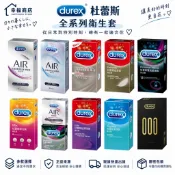 Durex 杜蕾斯 保險套 AIR輕薄幻隱裝/飆風碼/超薄裝/更薄型/綜合裝 衛生套