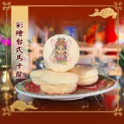 【老食說】拜拜神尊台式馬卡龍 九天玄女 觀音佛祖 廣澤尊王 玄天上帝 壽桃壽桃壽麵 壽桃塔 神明祝壽  宴王擺宴