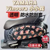 (店+)【ELK_DESIGN】Vinoora 小小兵 透明車套 機車防刮套 防刮套 保護套 車套 機車車套 機車保護套 車罩 透明 山葉