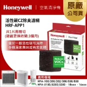美國Honeywell CZ除臭濾網HRF-APP1 (適用Honeywell 多種機型)