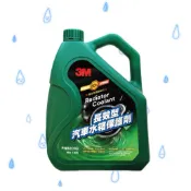 【SWL】3M 長效型水箱精 防銹 耐熱 防凍 免稀釋 濃度50% 水箱水 冷卻液 水箱保護劑 PN8201G