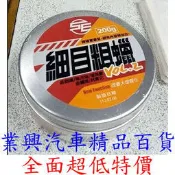 向日葵 細目粗蠟 (去刮痕、除污垢、增亮艷) (HXV-02)【業興汽車精品百貨】