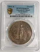 英屬香港貿易銀 站洋(1911-B) PCGS AU92 老彩包漿 車轉光不錯 [認證編號46216116] 