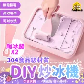 PAWPAW屋 🍧免插電花式炒冰🍧 DIY炒冰機 炒冰淇淋機 食品級炒冰機 炒冰機 迷你炒冰機 小型炒冰機 家用炒冰機