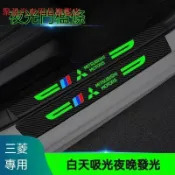 【臺灣出庫】Mitsubishi三菱 汽車夜光門檻條 後備箱防護貼 汽車門檻保護貼 防刮貼防踩貼 踏板貼 迎賓踏板保護