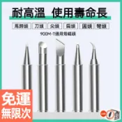 【900M 936烙鐵頭套組5入】內熱式電烙鐵頭｜尖頭 馬蹄頭 刀頭 扁頭 多型號通用｜導熱快 上錫佳 抗腐蝕