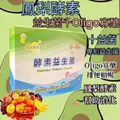小翰館 免運優惠館-新上市酵素益生菌 100億菌數鳳梨酵素 oligo寡醣 十益菌 乳酸菌 【神農嚴選】