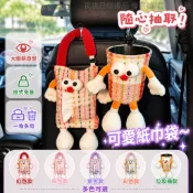 ✨桃園免運特價✨ 車載紙巾盒 車用垃圾桶 二合一掛袋 卡通大眼仔 椅背抽紙收納袋 汽車內飾裝飾 皮質耐用防水
