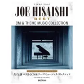 ❦現貨 華麗系列 久石讓 鋼琴譜 電影經典曲 上級  日本直送 薔薇鋼琴 菊次郎