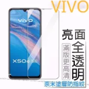 vivo滿版玻璃貼 玻璃保護貼適用X50e X60 Y20s Y21 V17 Pro Y19 Y17 Y15 Y50