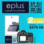 eplus 清晰透亮型保護貼2入 SX70 HS (適用 Canon)